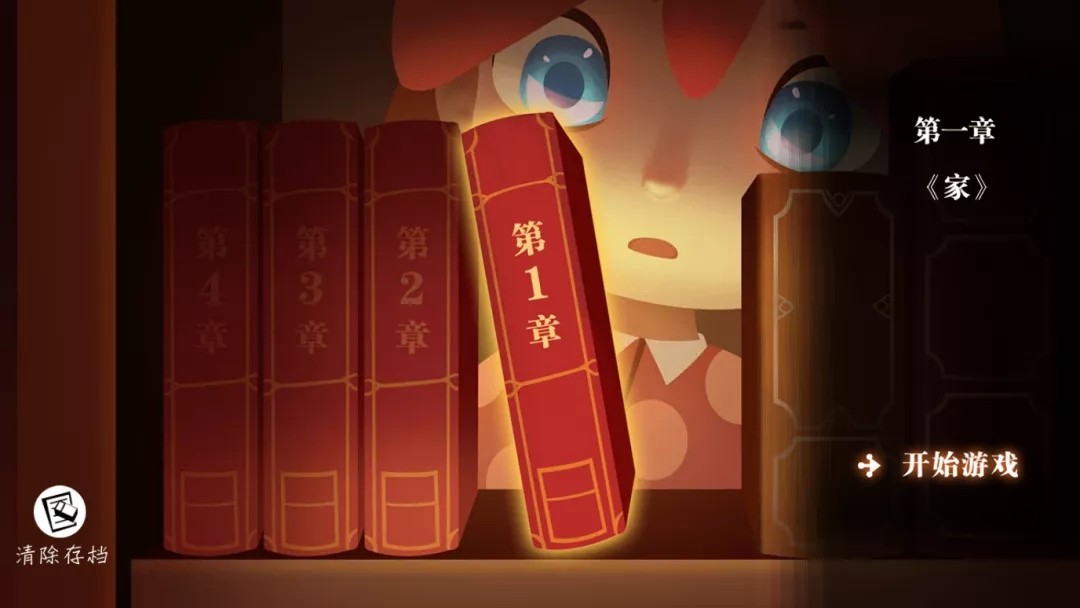 艾玛与守屋骑士游戏