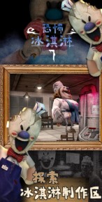 恐怖冰淇淋7中文版正版下载安装(Ice Scream 7)