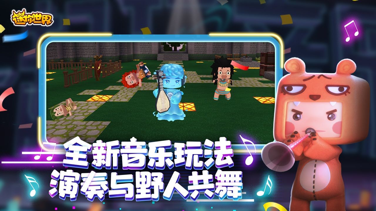 迷你世界1.8.5版本