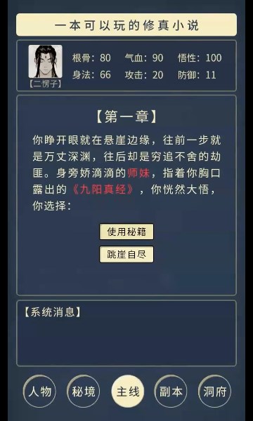 文字修真聊天室游戏版