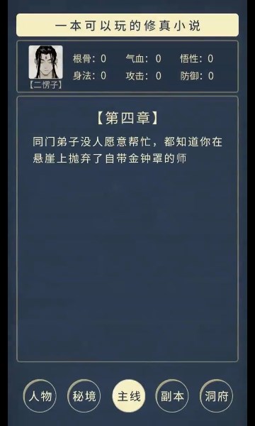 文字修真聊天室游戏版
