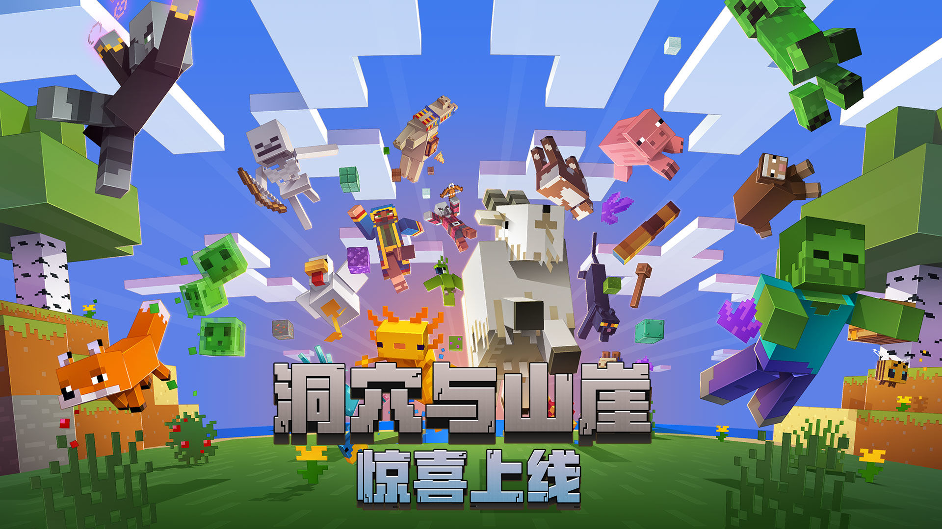 我的世界minecraft基岩版1.18.32版本最新下载