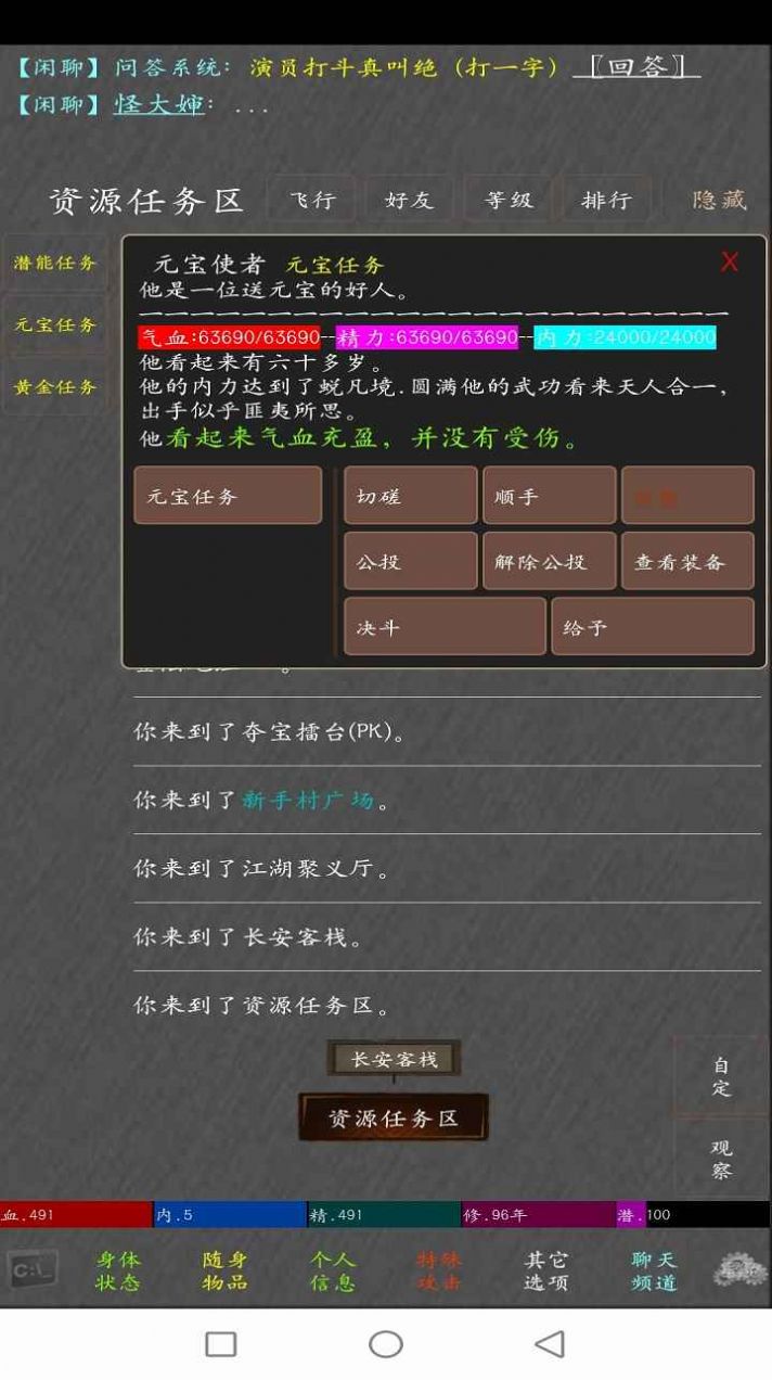 梦逍遥MUD游戏版