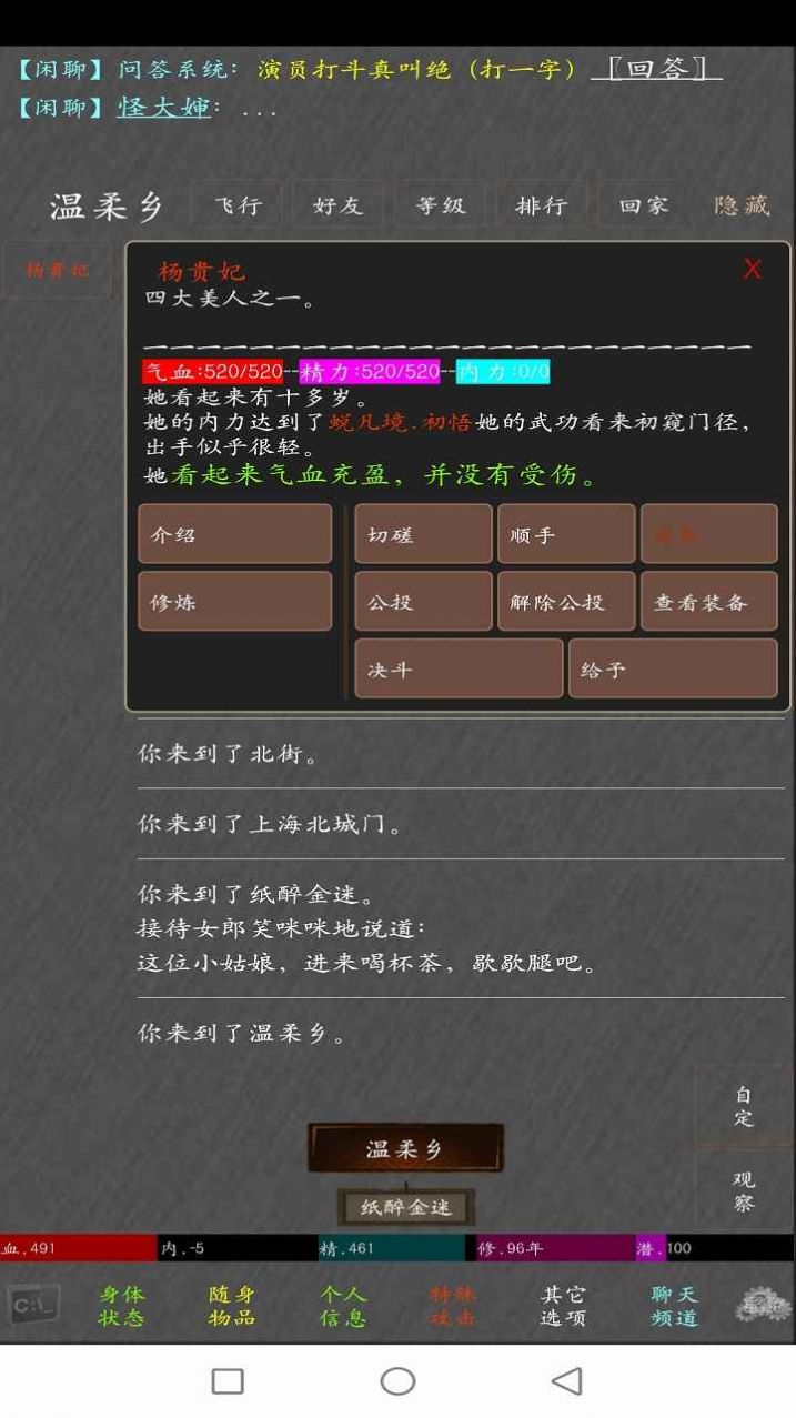 梦逍遥MUD游戏版