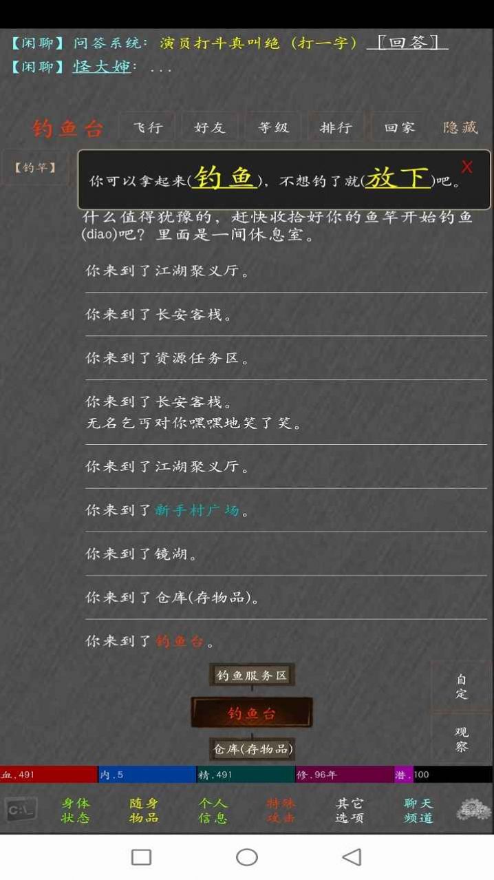 梦逍遥MUD游戏版