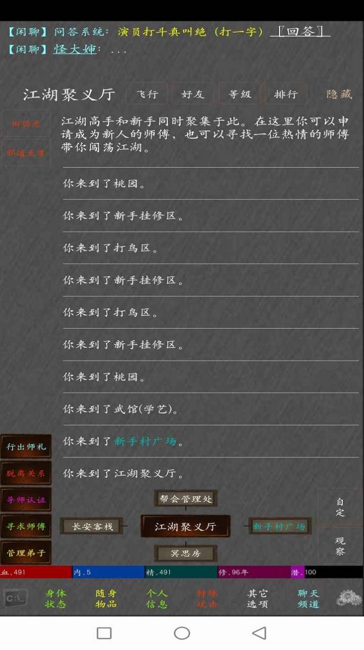 梦逍遥MUD游戏版