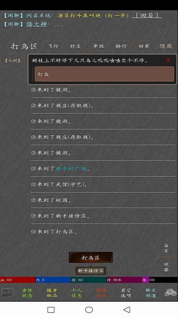 梦逍遥MUD游戏版