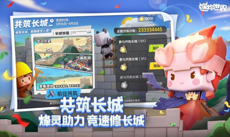 迷你世界国际服免费下载2022