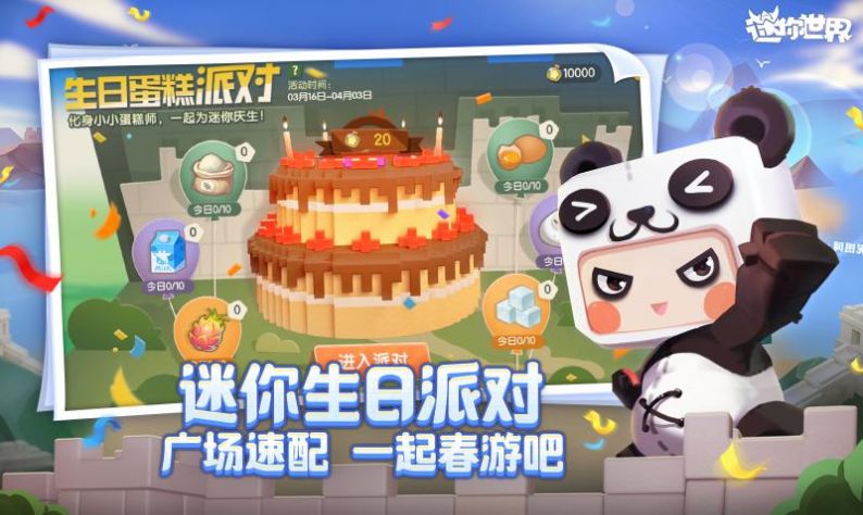 迷你世界国际服免费下载2022