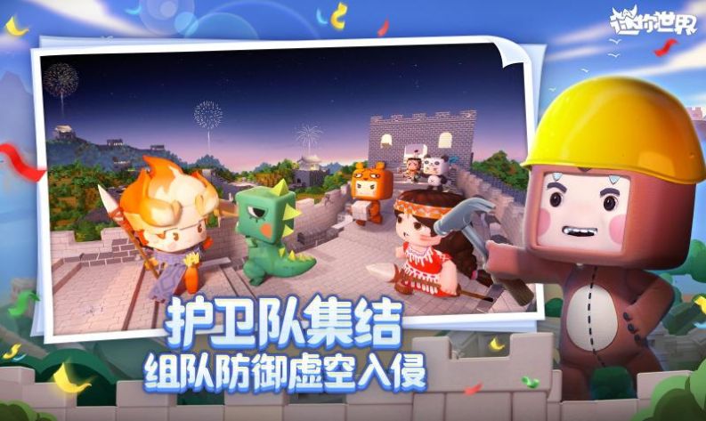 迷你世界国际服免费下载2022