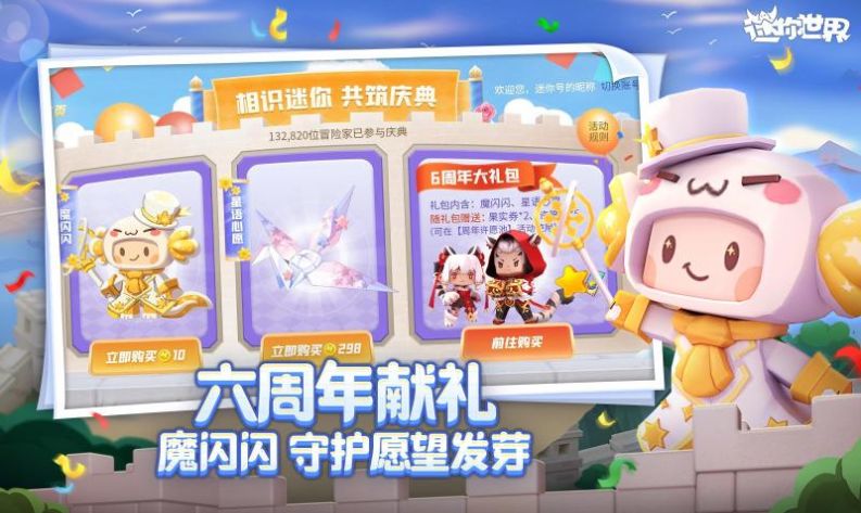 迷你世界国际服免费下载2022