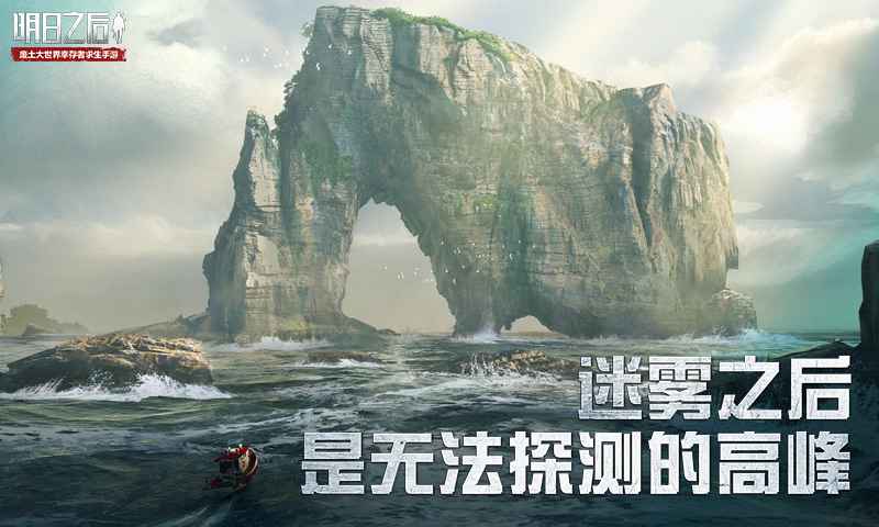 明日之后海洋版本第五季更新版