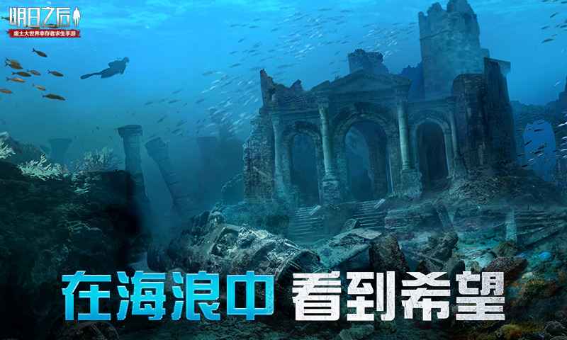 明日之后海洋版本第五季更新版