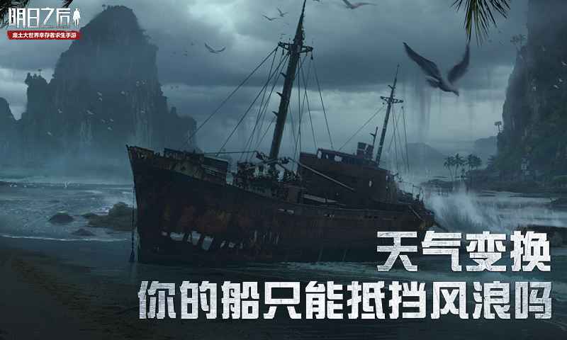 明日之后海洋版本第五季更新版