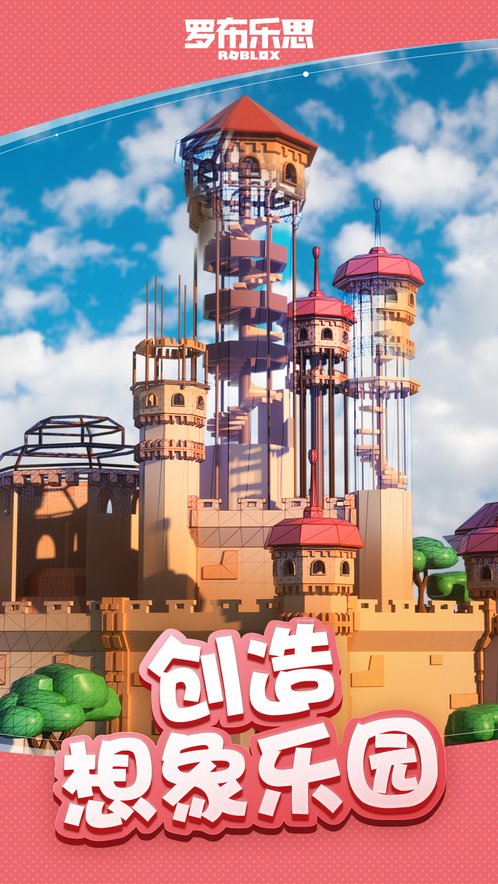 罗布乐思手机版下载安装最新版