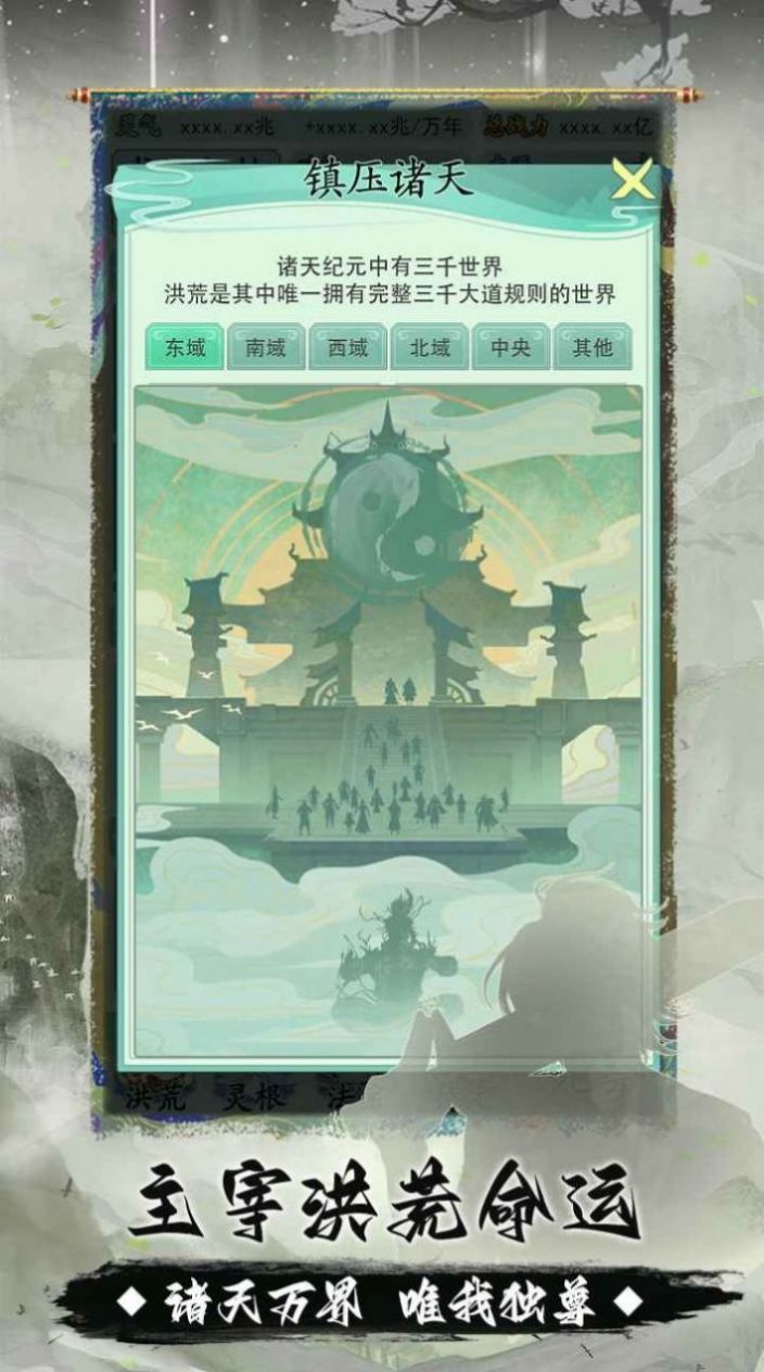 我是洪荒天道游戏版