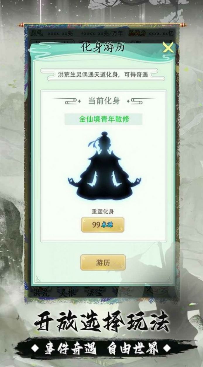 我是洪荒天道游戏版