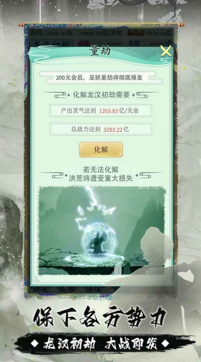 我是洪荒天道游戏版