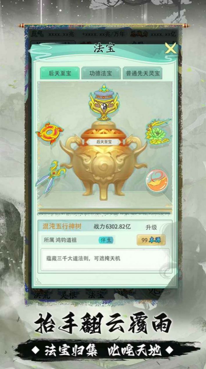 我是洪荒天道游戏版