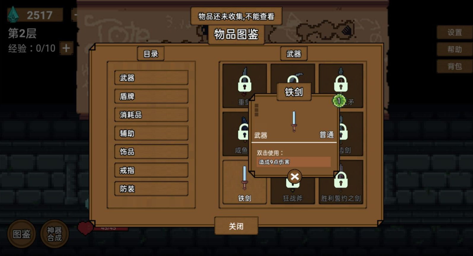 背包地下城小游戏下载