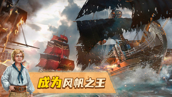 龙帆海战游戏