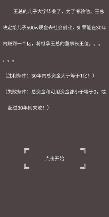 赚它个一亿手机版游戏