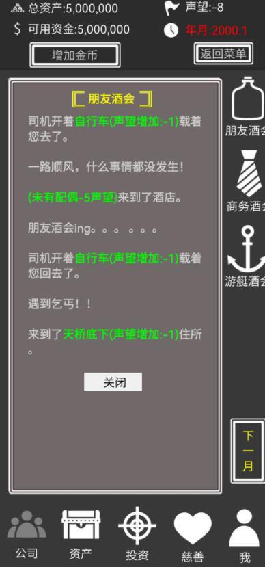 赚它个一亿手机版游戏