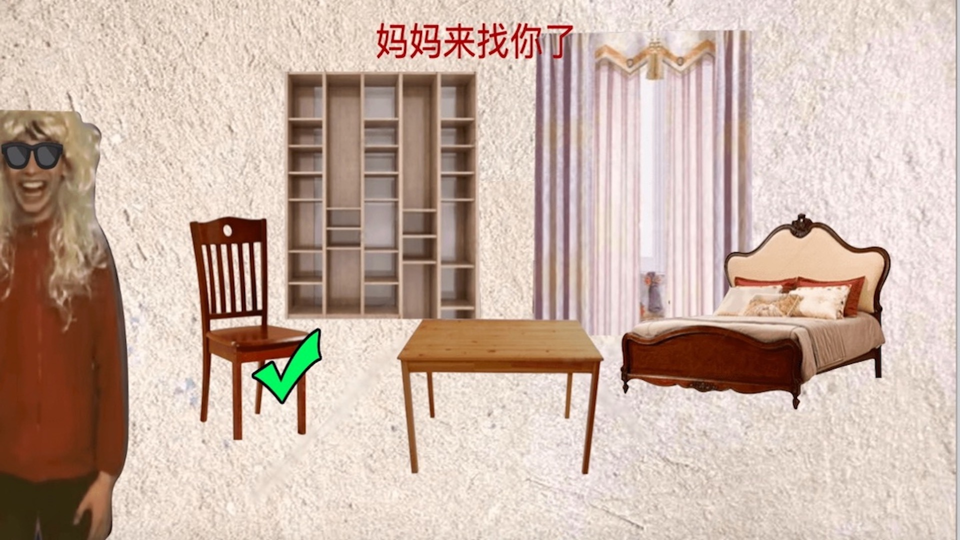中式家长母夜惊魂最新版下载安装