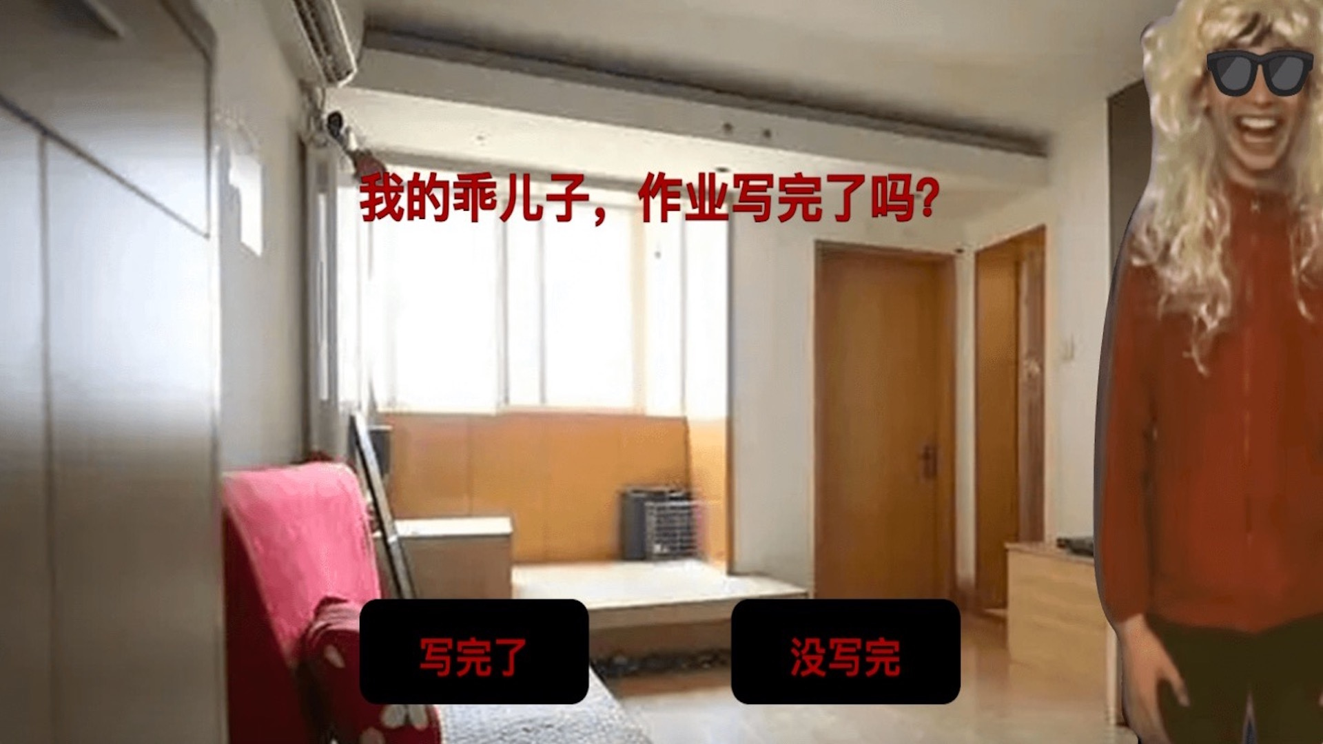 中式家长母夜惊魂最新版下载安装