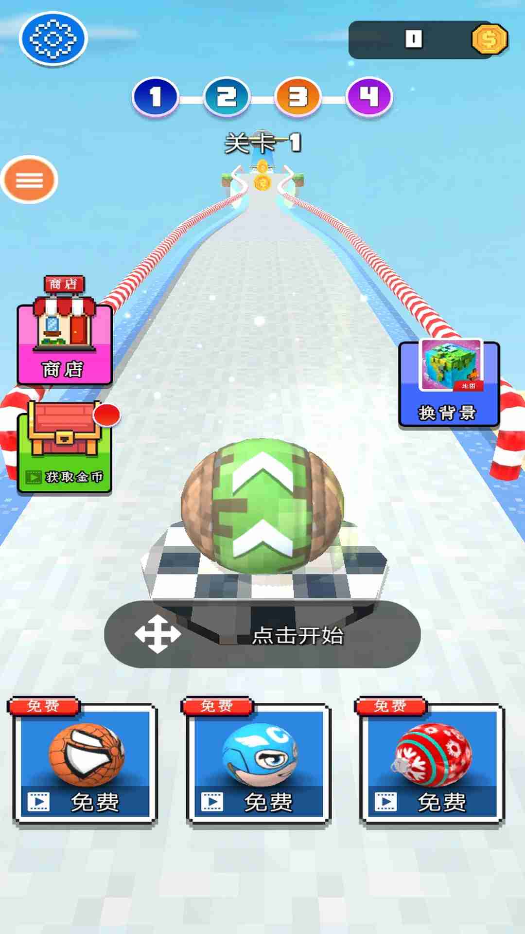 天空滚球球游戏版