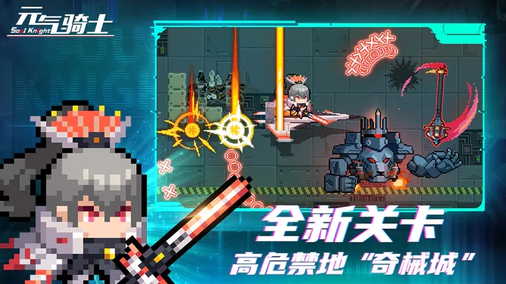 元气骑士先行服下载安装2023最新版