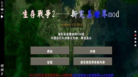 生存战争完美世界2.3修仙版本下载最新版