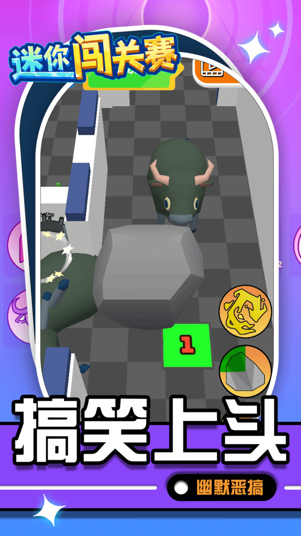 迷你闯关赛游戏版