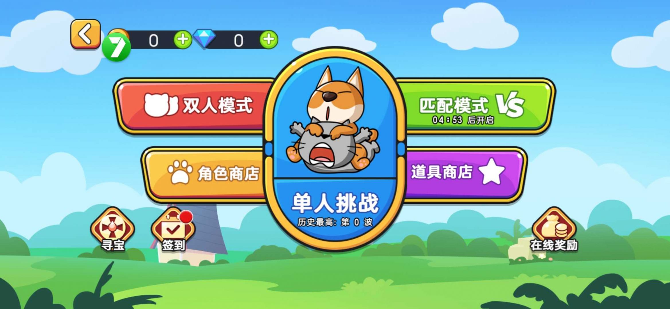 猫狗大对战游戏正式版