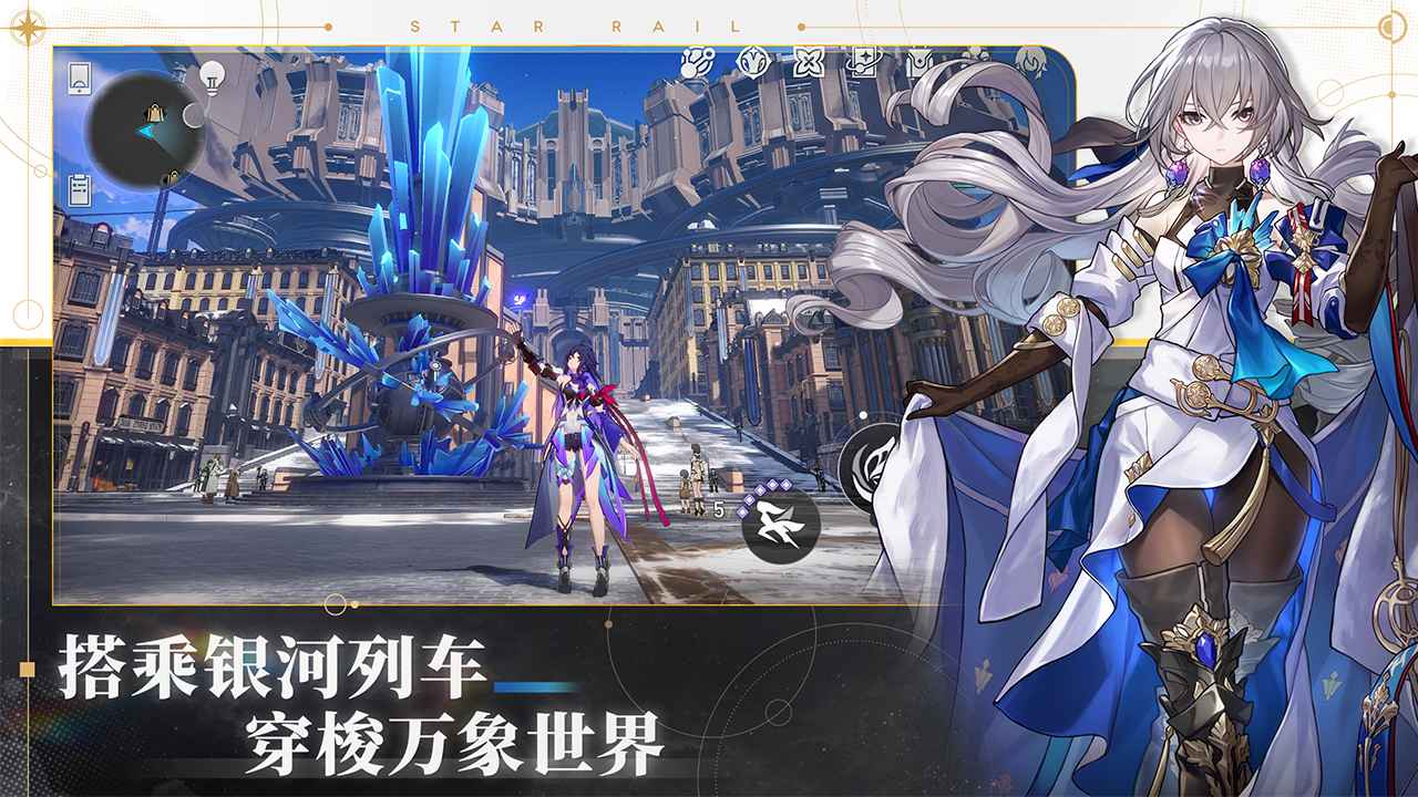 崩坏星穹铁道下载官服正式版2023