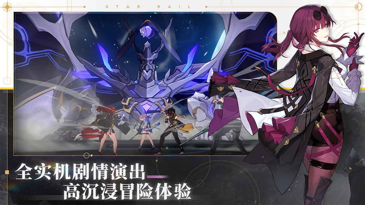 崩坏星穹铁道下载官服正式版2023