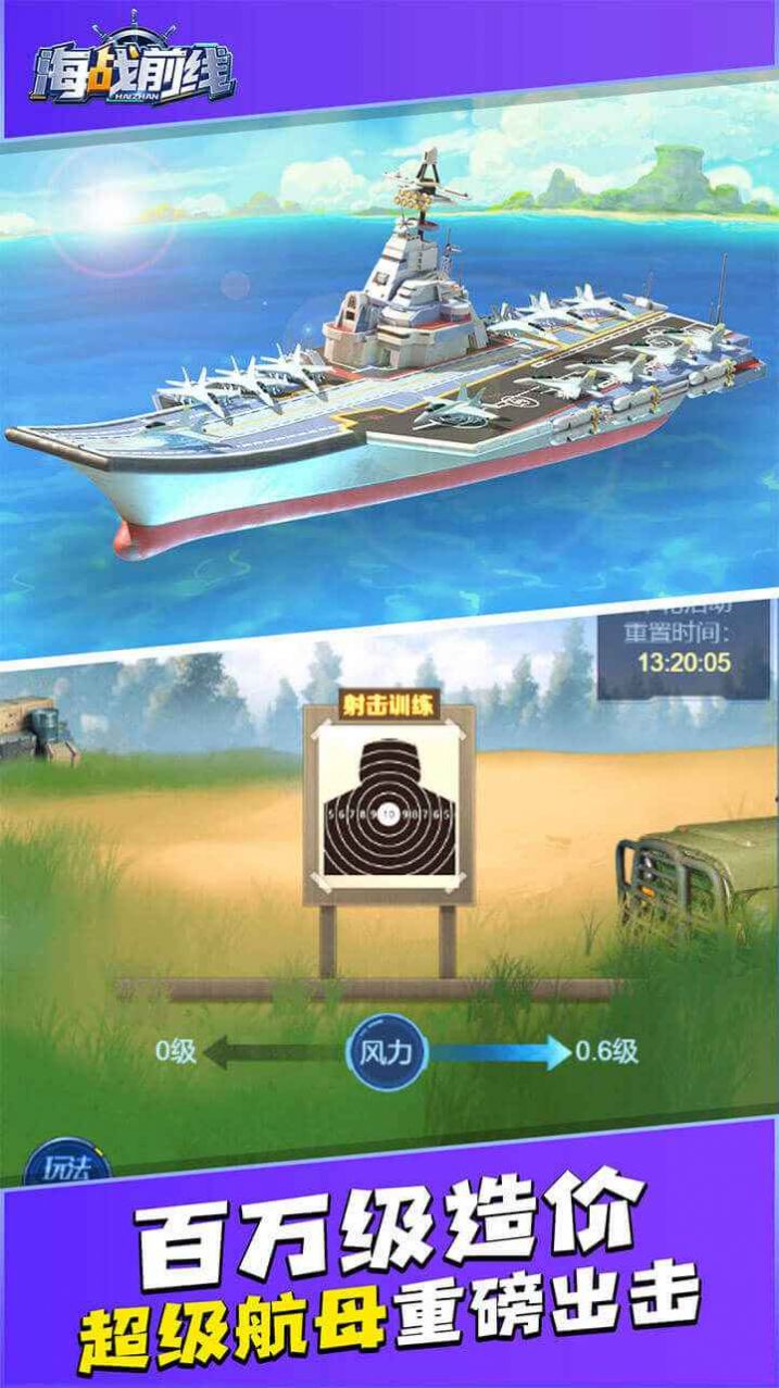 海战前线2手游中文版