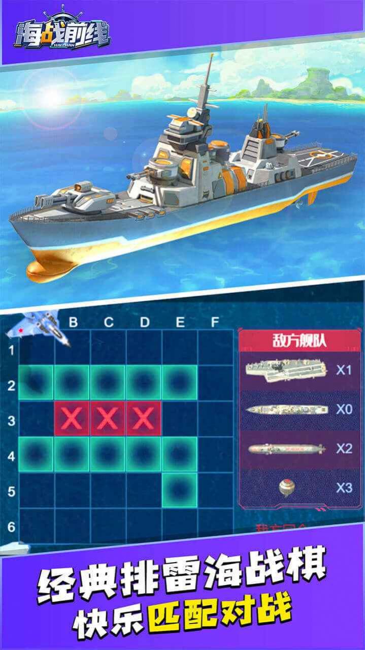 海战前线2手游中文版