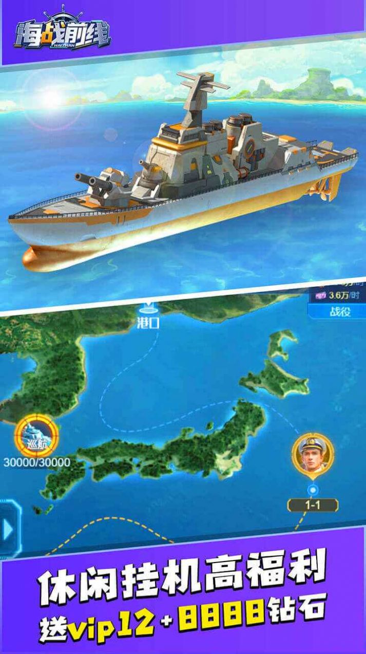 海战前线2手游中文版
