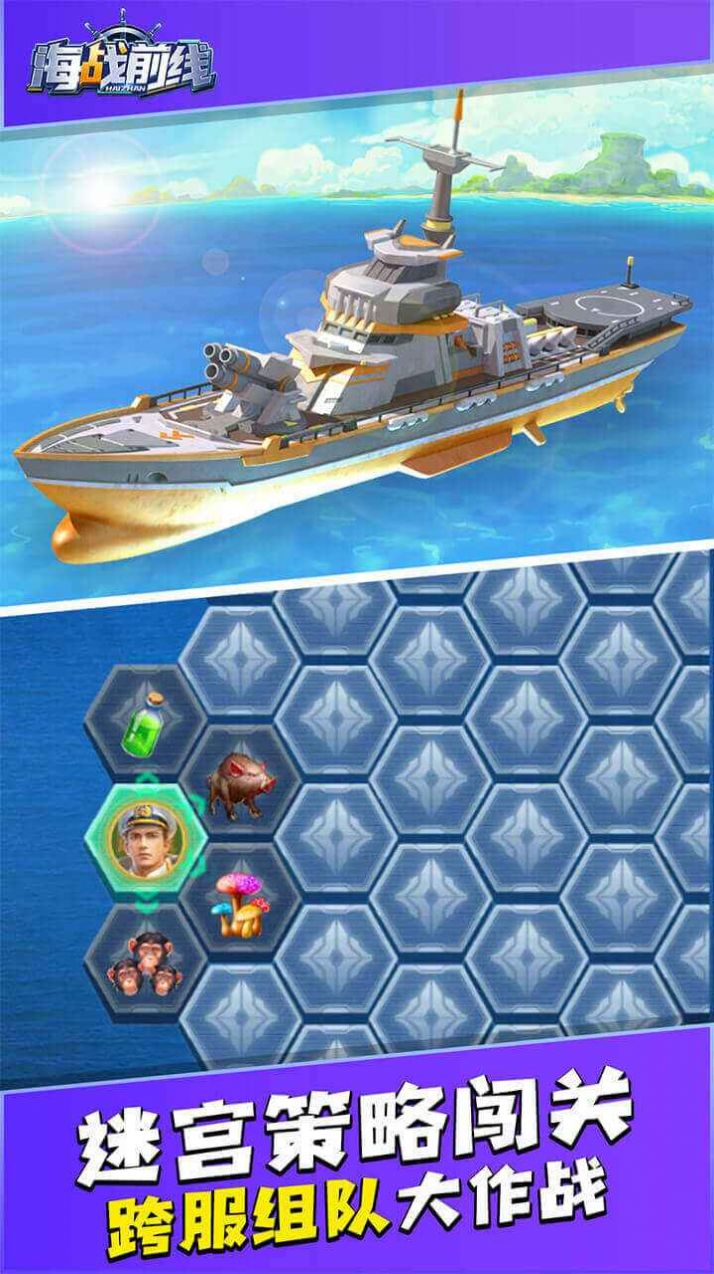 海战前线2手游中文版