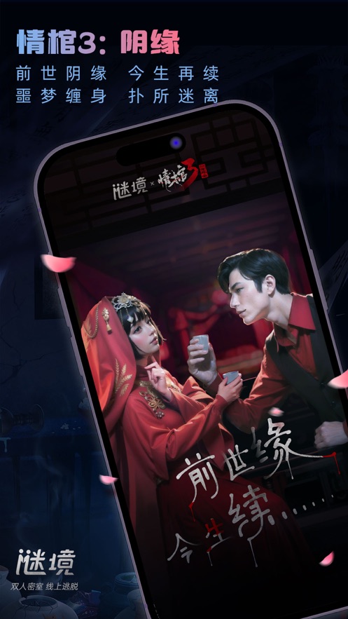 谜境情棺2下载安装双人版
