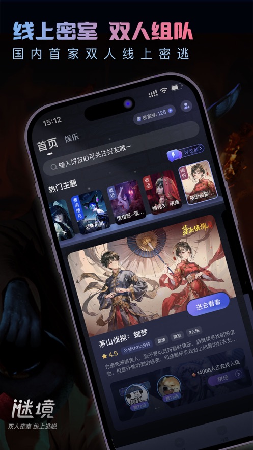 谜境情棺2下载安装双人版