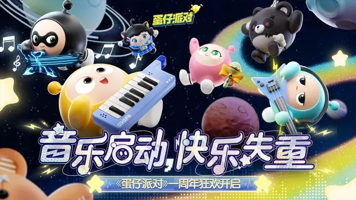 网易蛋仔派对
