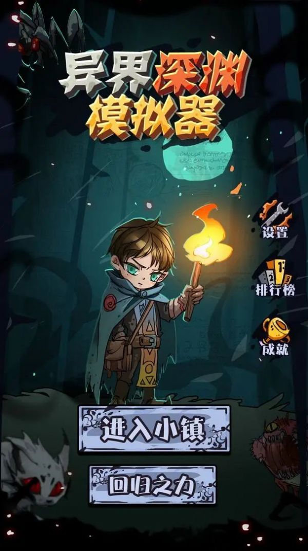 异界深渊模拟器免广告折相思内置菜单最新版