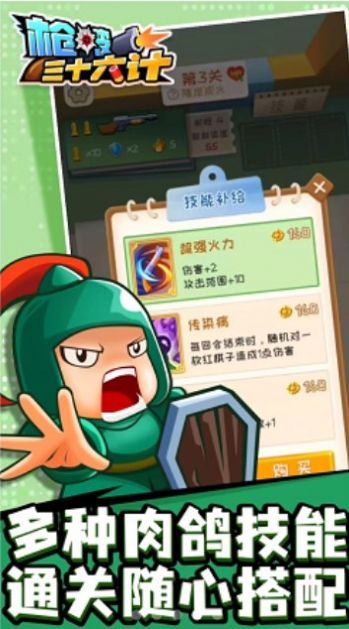 枪破三十六计游戏最新版