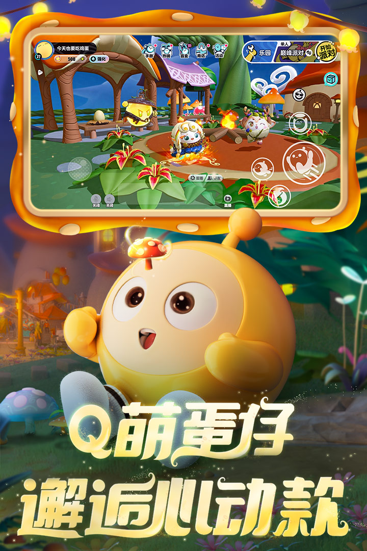 蛋仔派对s12赛季