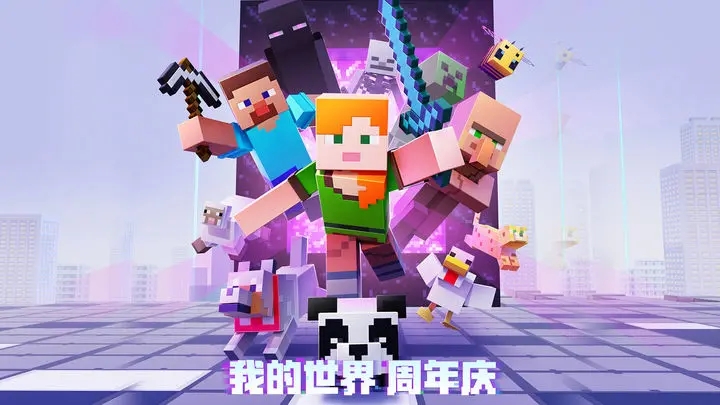 我的世界基岩版下载手机版