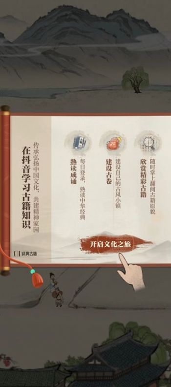 古籍寻宝记游戏免广告内置菜单