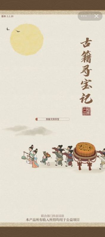 古籍寻宝记游戏免广告内置菜单