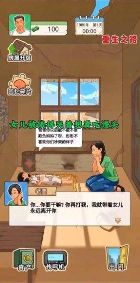 重生少年游戏免广告内置菜单版